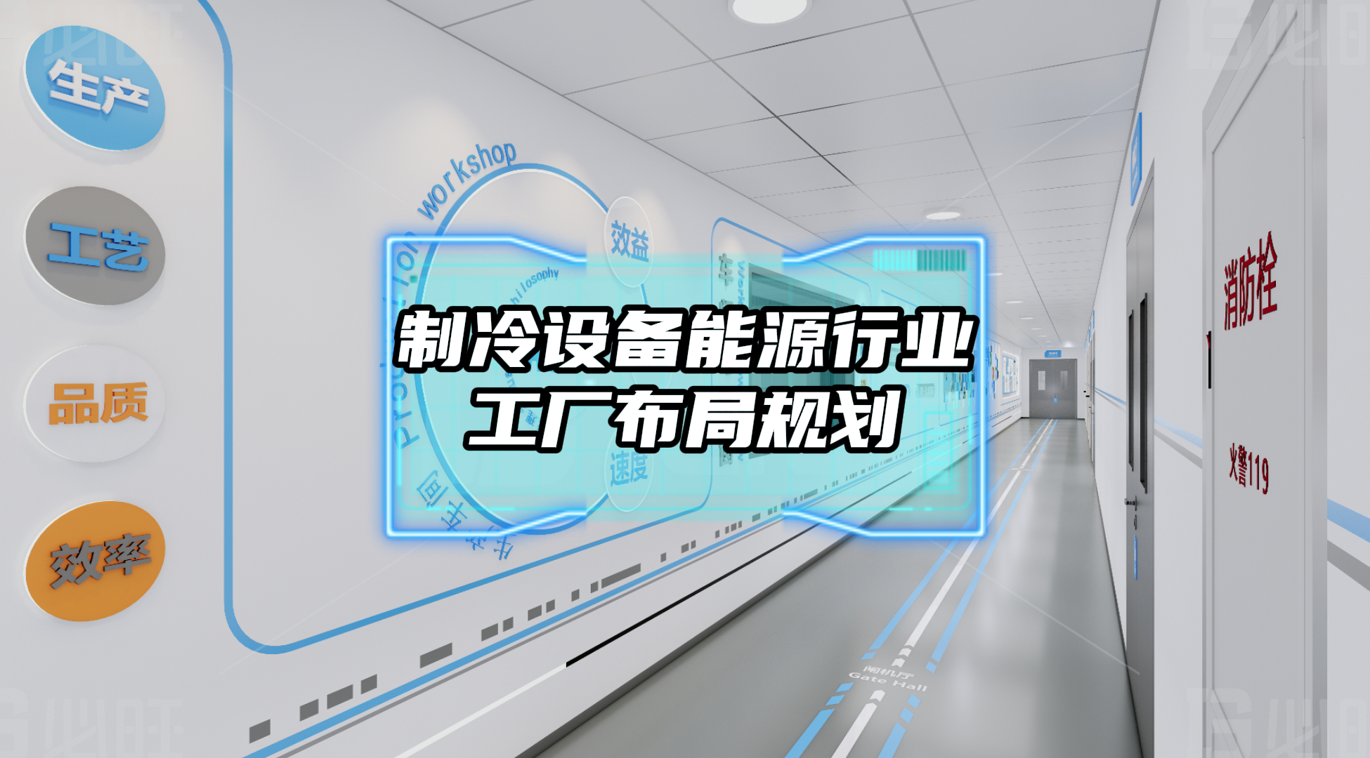 某制冷設(shè)備工廠布局規(guī)劃案例分享